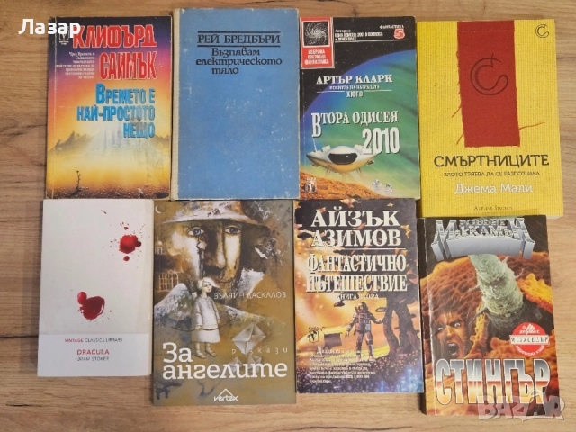 Исторически романи - Умберто Еко, Фойхтвангер, Фани Попова-Мутафова и др.