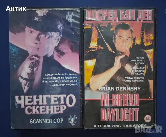 Видеокасети VHS Ченгето Скенер МVC Посред Бял Ден 