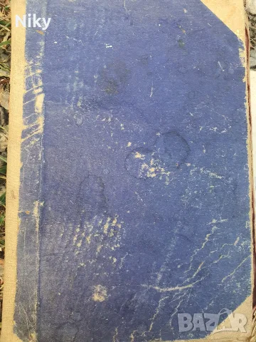 Пълно ръководство по домашно консервиране - 1950г. 