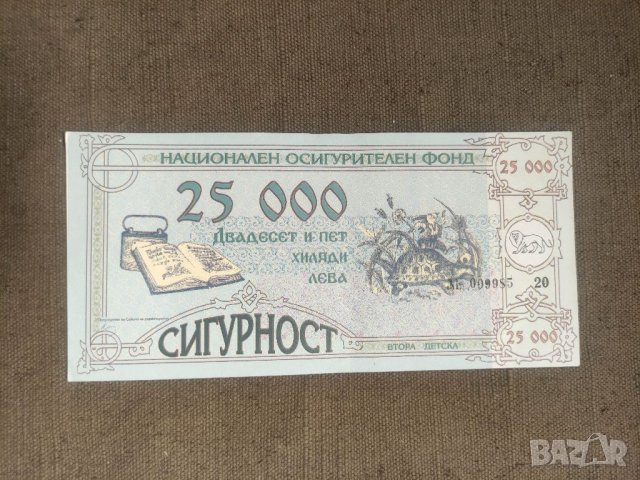 Продавам бонове,банкноти Национален осигурителен институт, снимка 16 - Други ценни предмети - 41627284