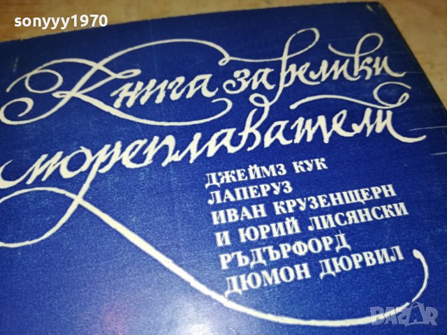 НИКОЛАЙ ЧУКОВСКИ КАПИТАНИ НА ФРЕГАТИ-КНИГА 2401231923, снимка 6 - Други - 39422263