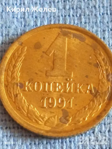 Стара монета 1 копейка 1991г. СССР рядка за КОЛЕКЦИЯ ДЕКОРАЦИЯ 50151, снимка 3 - Нумизматика и бонистика - 49807168