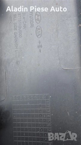 Декорация за праг ляв Kia Sportage година 2010 2011 2012 2013 2014 2015 код 877513U000 , снимка 4 - Аксесоари и консумативи - 53778972