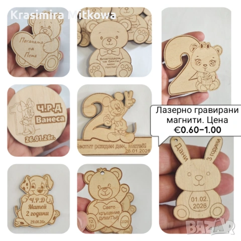 Бюджетни лазерно гравирани магнити и ключодържатели, снимка 2 - Декорация - 53862171