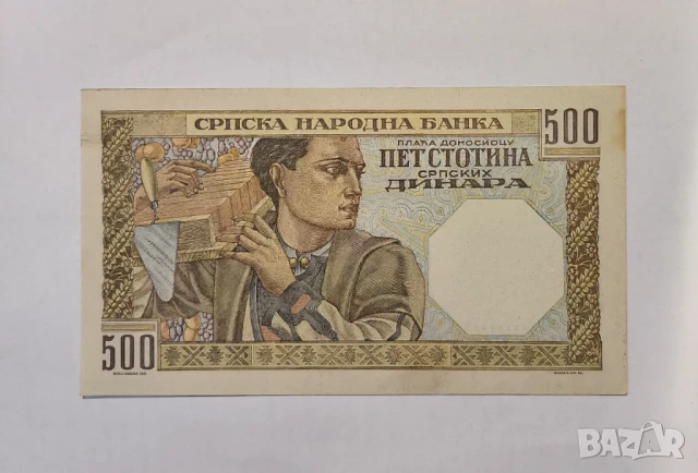 Сърбия 500 динара 1941 година, снимка 2 - Нумизматика и бонистика - 50535352