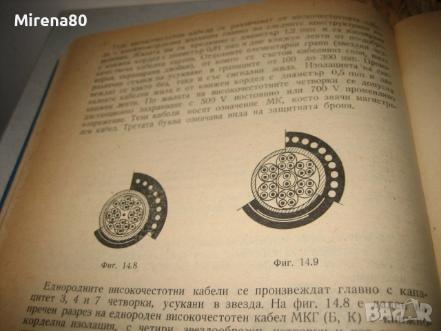 Въздушни и кабелни съобщителни линии и мрежи - 1969 г., снимка 6 - Специализирана литература - 52354197