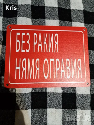 Метални табели - соц надписи. Копия на емайлираните табели., снимка 6 - Други ценни предмети - 48618840