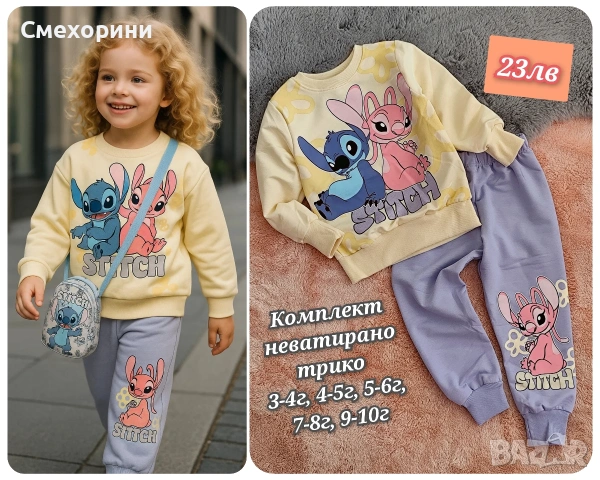 Комплект Стич за момиченце с ръст 128см
