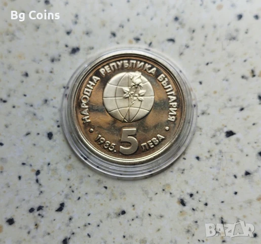 5 лева 1985 ЕКСПО, снимка 2 - Нумизматика и бонистика - 50927236