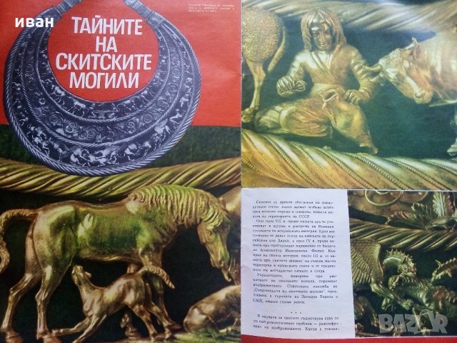 Списания "Днес и утре" - 1978 / 1989 г., снимка 6 - Списания и комикси - 34259138