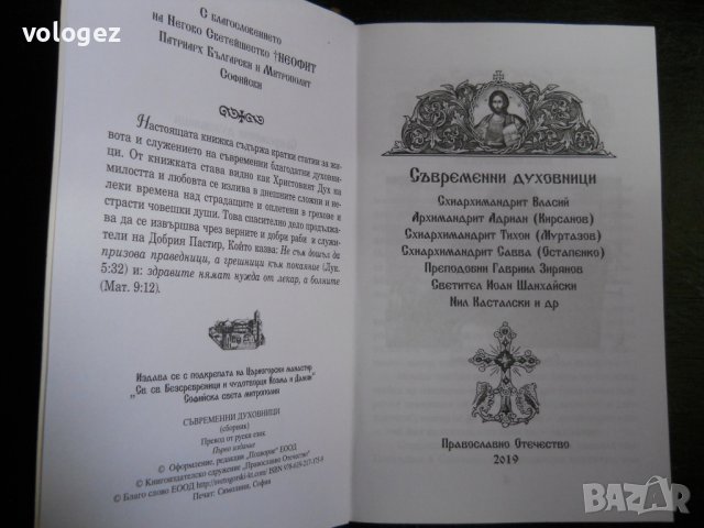 християнска православна литература, снимка 8 - Специализирана литература - 39202102