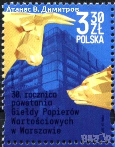 Чиста марка 30 години Варшавска фондова борса 2021 от Полша