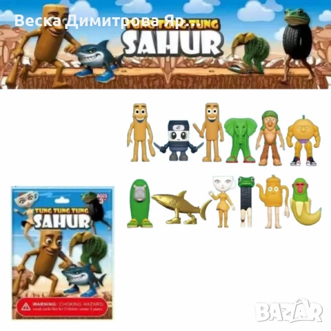 Играчка Изненада – Забавни колекционерски фигурки от поредицата "Tung Tung Tung Sahur"