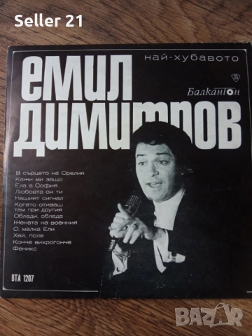 Грамофонни плочи от 60-70-80 години - 3, снимка 16 - Грамофонни плочи - 52061799