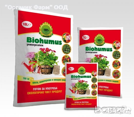 Biohumus Универсален 20 л  (червена опаковка), снимка 1