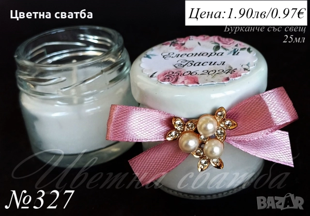 Сватбени подаръци за гости- Стъклени шишенца, бурканчета с мед, подаръци за сватба, , снимка 11 - Сватбени аксесоари - 19909708