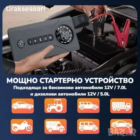 НОВО СМАРТ Стартерно устройство 1500A стартов ток с компресор 12V, снимка 3 - Аксесоари и консумативи - 50984692