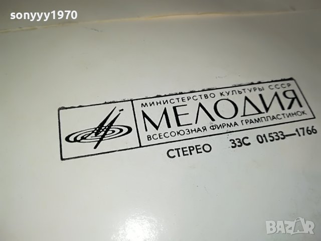 ПОЕТ МУСЛИМ МАГОМАЕВ-ПЛОЧА 0505231133, снимка 13 - Грамофонни плочи - 40598311