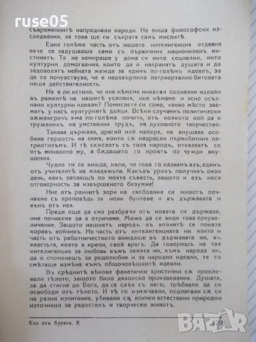 Книга "Ехо отъ бурята - книга 2 - Ник. Атанасовъ" - 120 стр., снимка 2 - Художествена литература - 41496519