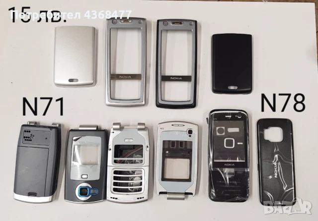 Панели за NOKIA 2110, 6210, 7200, 7280, N71, N78, 6170, 3660, снимка 7 - Резервни части за телефони - 50768149