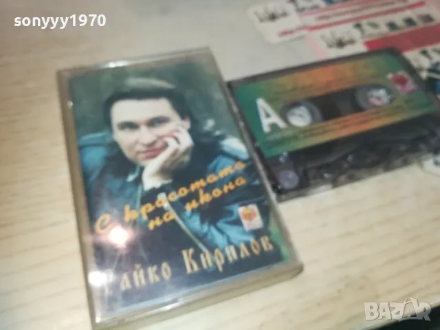 РАЙКО КИРИЛОВ-ОРИГИНАЛНА КАСЕТА 0811241800, снимка 9 - Аудио касети - 47895251