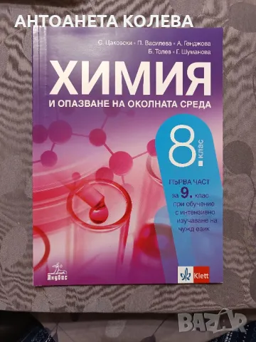 учебници за 8 клас, снимка 9 - Ученически пособия, канцеларски материали - 47260323