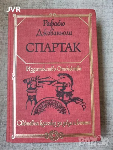 Книги по 2.50 евро за брой., снимка 11 - Художествена литература - 56078498
