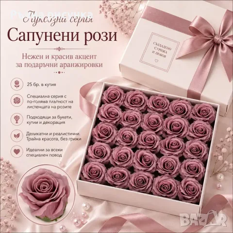 Сапунени рози за декорация /25 броя в кутия/, снимка 10 - Декорация за дома - 56152865