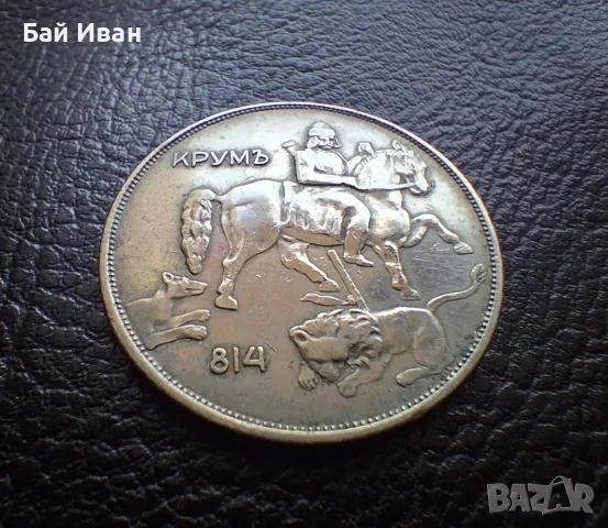 Стара монета 10 лева 1943 г. България - желязна,чудесно запазена !, снимка 10 - Нумизматика и бонистика - 56072278