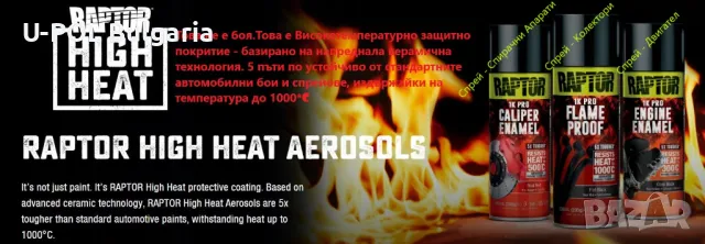 Спрей / Боя за двигател, снимка 2 - Части - 49492815