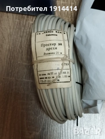 Простир - въже за простиране на пране