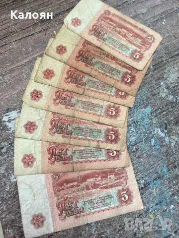 Банкноти по 5 лв - 7 броя цена за всичките 