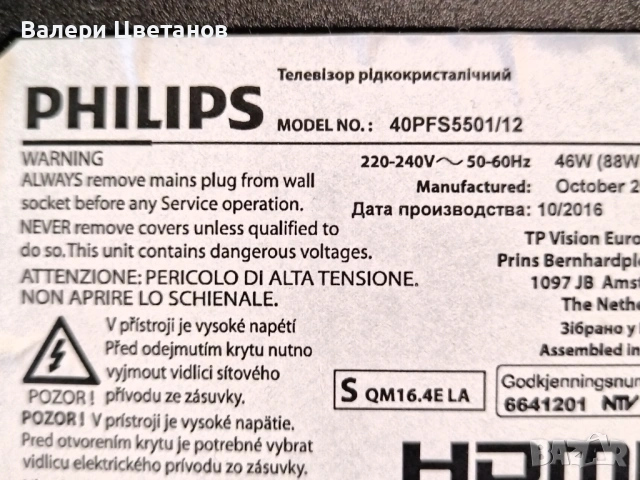 PHILIPS 40PFS5501/12 на части  715G7030-M01-B01-005N ,715G7574-P01-000-002M ,GJ-2K15-400-D409-C4 
