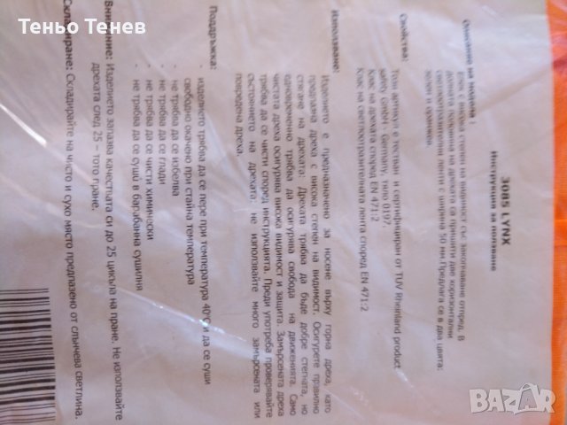 Сигнален елек + бонус, снимка 3 - Костюми - 42043515