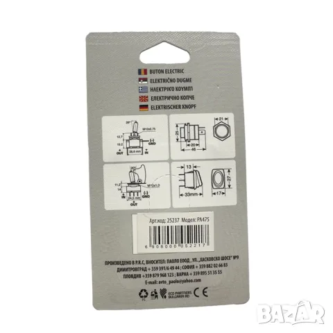 Електрическо копче 12V/24V с 2 пина, снимка 4 - Аксесоари и консумативи - 55865603