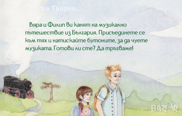 #ПРОМО ЦЕНА ДО КРАЯ НА МЕСЕЦА# ПЪРВАТА ДЕТСКА МУЗИКАЛНА КНИГА С БЪЛГАРСКА НАРОДНА МУЗИКА, снимка 3 - Образователни игри - 51789464