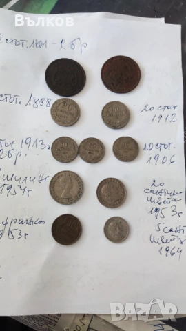 Стари БГ и други монети, снимка 2 - Нумизматика и бонистика - 53779914