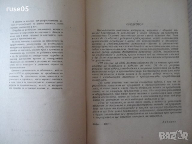 Книга "Пресоване и шприцоване на пластмаси-М.Ахчиев"-204стр., снимка 3 - Специализирана литература - 40027447