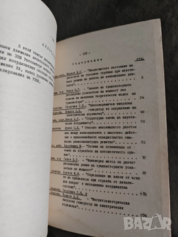 Трудове на училището ВННВУ Г. Бенковски -Долна Митрополия 1973 , снимка 2 - Други - 52673492