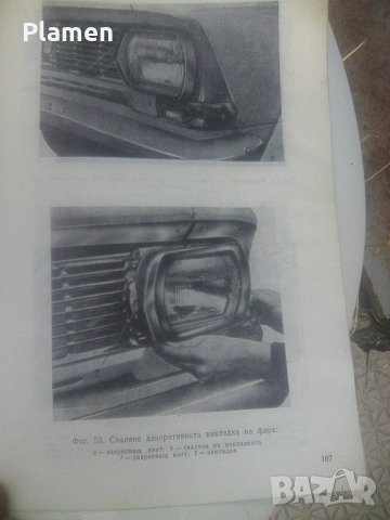 Ръководство за техническа поддръжка на автомобили Москвич от 1979 издание на Автоекспорт , снимка 8 - Други ценни предмети - 41645387