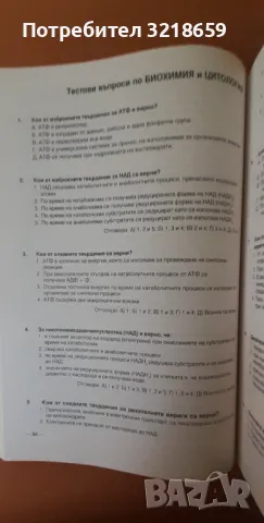 Помагало по биология, снимка 2 - Учебници, учебни тетрадки - 49943729