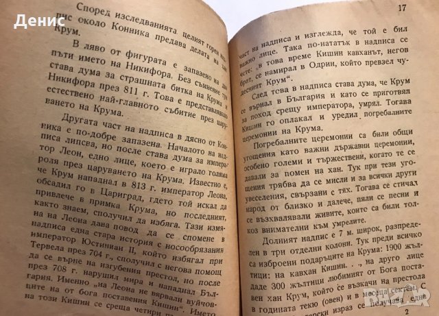МАДАРА - Водач За Старините - Иван Велков - Рядка Книга, снимка 2 - Специализирана литература - 35734192