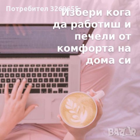  Бизнес за амбициозни хора   - Лека и спокойна работа дори за начинаещи , снимка 2 - Други оферти за работа - 35850735