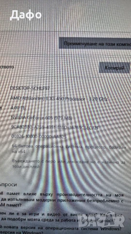 Настолен компютър AMD Athlon X3 450 и 128GB SSD и 250GB HDD Nvidia Geforce 605 1GB DDR3, снимка 3 - За дома - 50953116