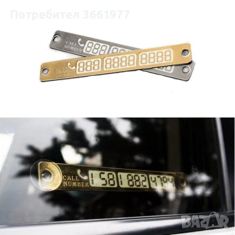 Светеща табелка с GSM телефонен номер за предното стъкло на кола, снимка 2 - Аксесоари и консумативи - 40830309