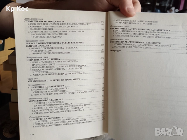 Учебници за Стопанско управление и аграрна икономика, снимка 7 - Специализирана литература - 53114506