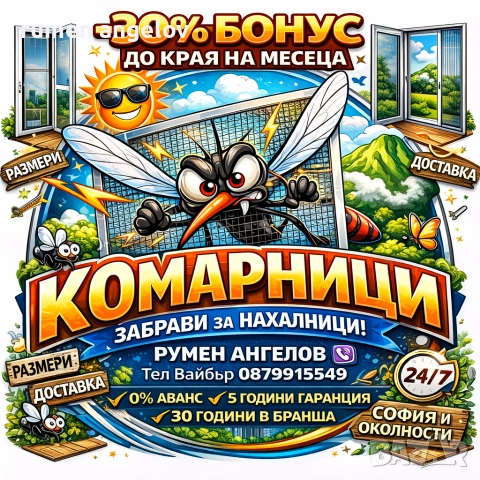 Комарници врати, ролетни, плисе, панти/Всичко включено+Вие не правите нищо след обаждане/+Без аванс