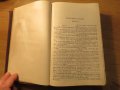 Стара руска библия, Русская Библия изд. 1922 г. 1106 стр. стария и новия завет, снимка 6