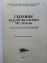 Сборник задачи по Алгебра 7-12.клас - 2009г., снимка 2