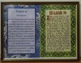 Рамки за стена с Псалми 22 и 90, снимка 4